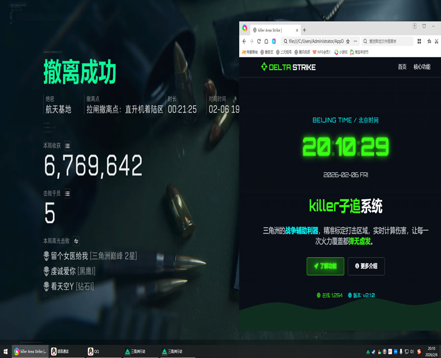 三角洲飞行辅助使用透视自瞄效果